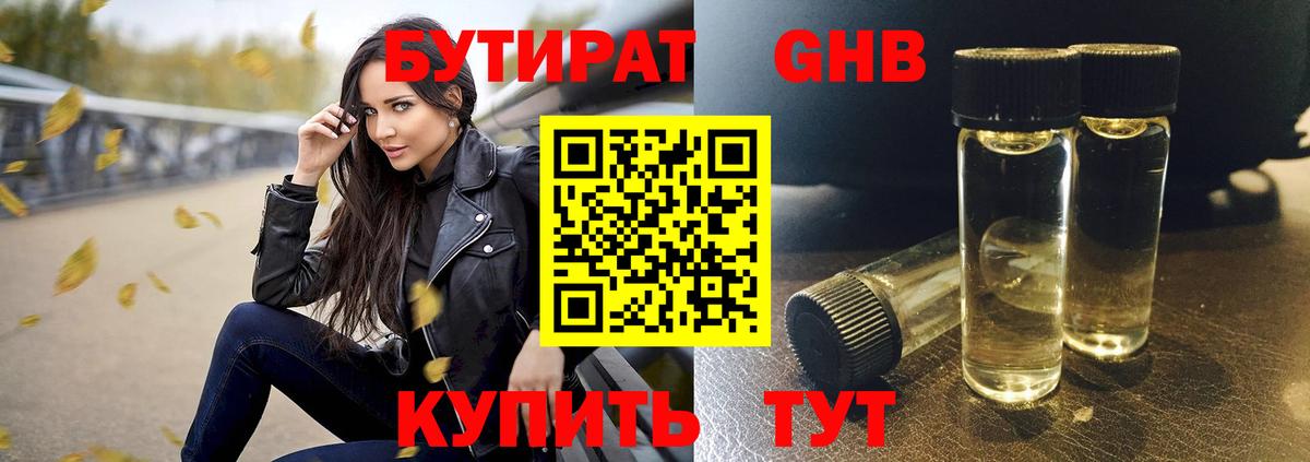Улан-Удэ  Бутират BDO 33%  Вход с VPN 