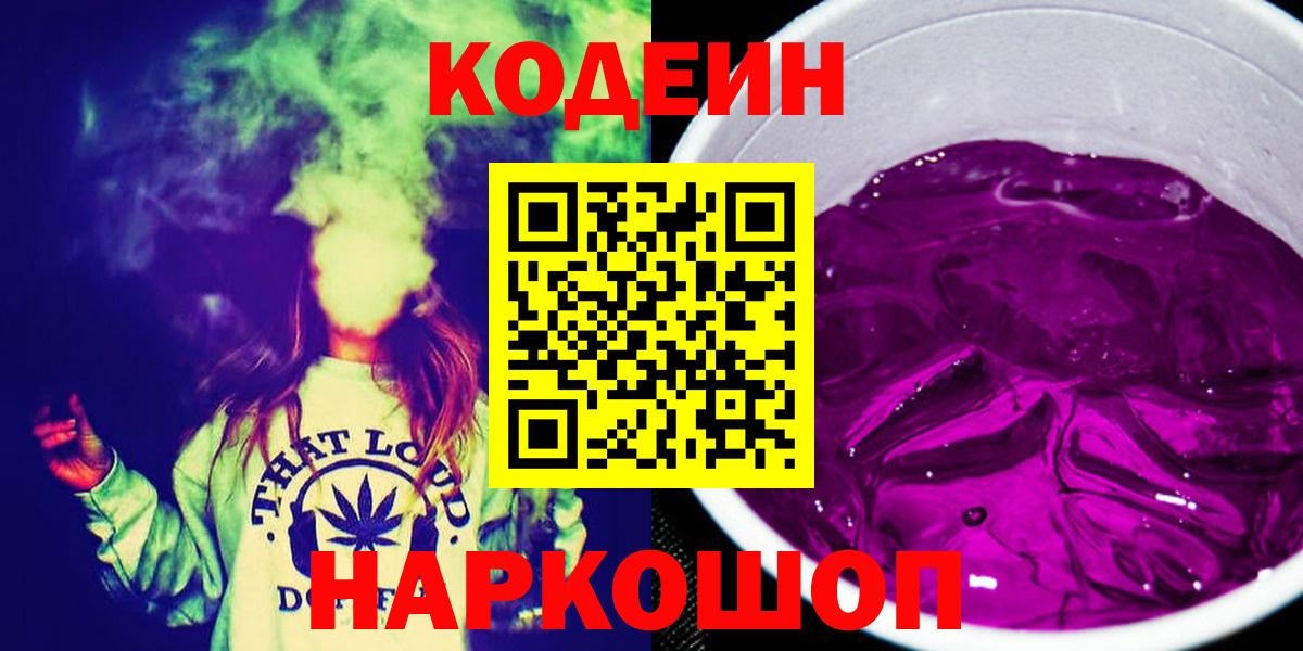 Кодеин напиток Lean (лин)  Вход с VPN  Улан-Удэ 