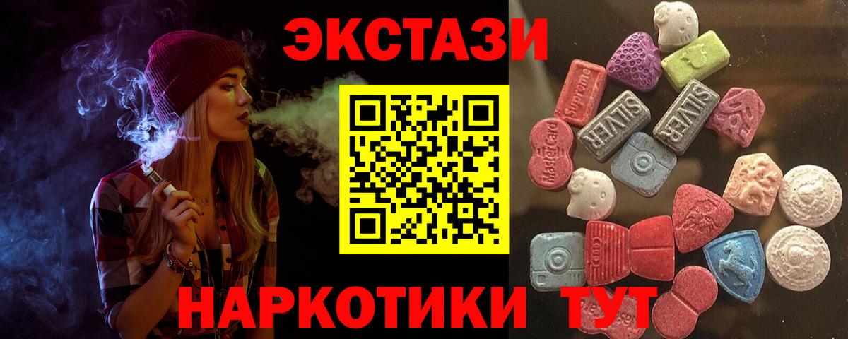 Экстази  Ecstasy ешки  Вход с VPN  ЭКСТАЗИ таблы  Улан-Удэ 