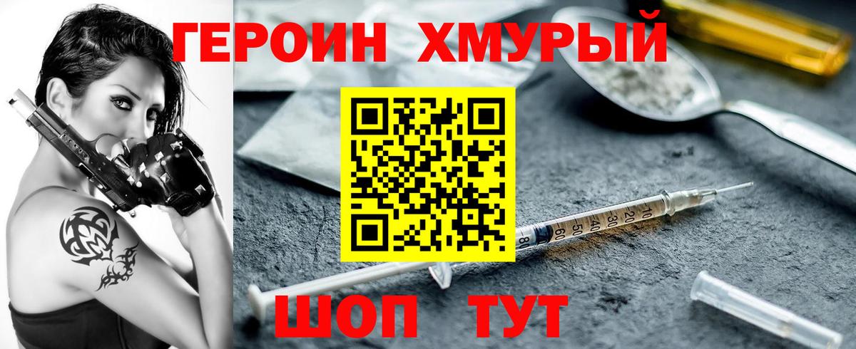 Героин  Героин хмурый  Вход с VPN  Улан-Удэ 