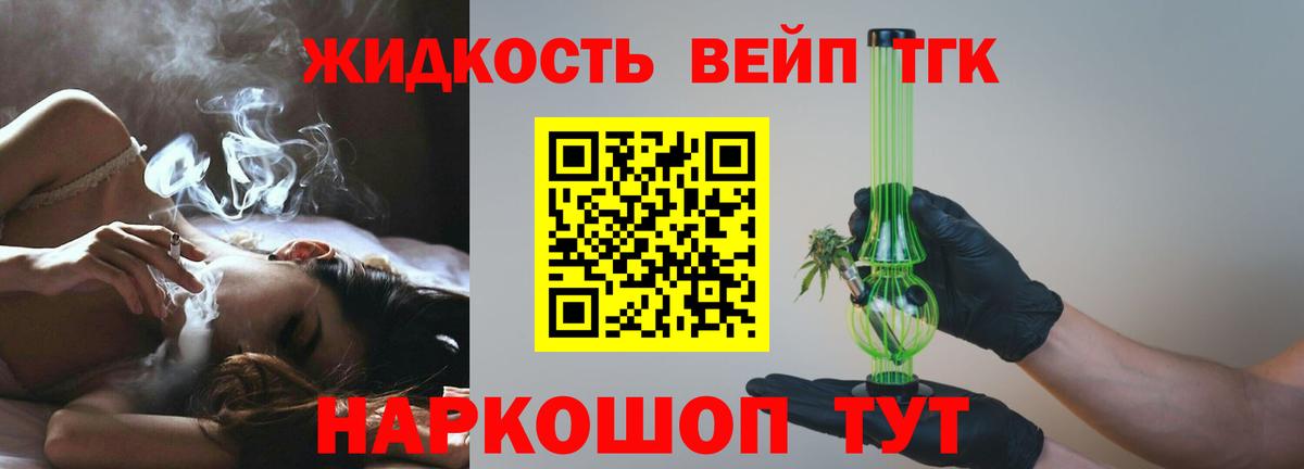 ТГК вейп с тгк  Вход с VPN  ТГК гашишное масло  закладки  Улан-Удэ 